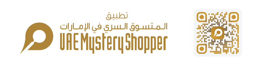 تطبيق المتسوق السري في الإمارات